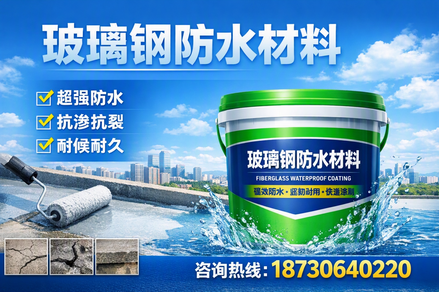 如何选择适合的玻璃钢防水材料？晋城 采购指南