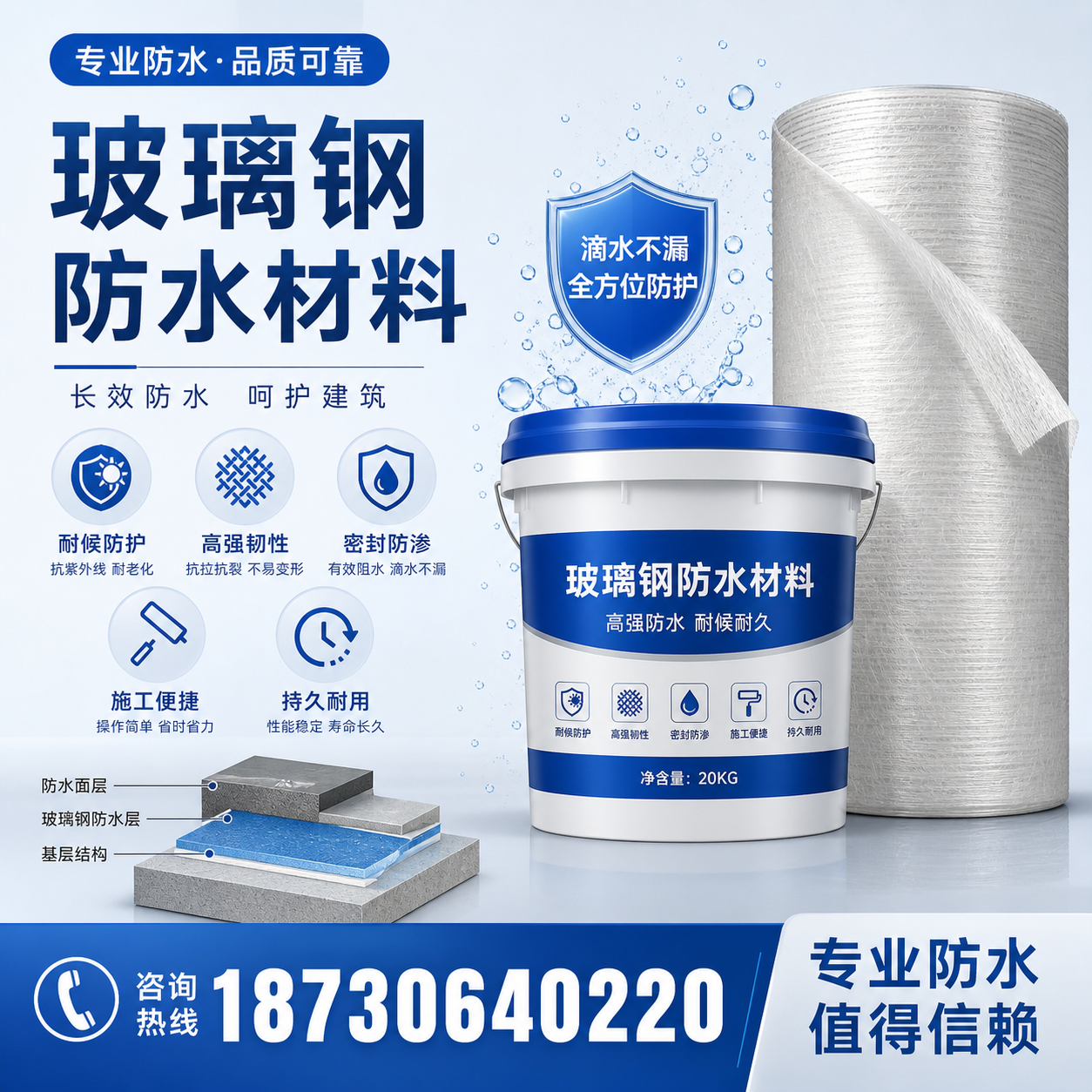 如何选择适合的玻璃钢防水材料？晋城 采购指南