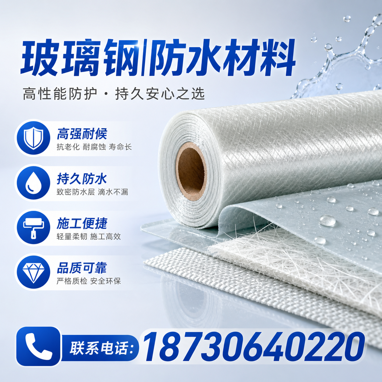 如何选择适合的玻璃钢防水材料？晋城 采购指南