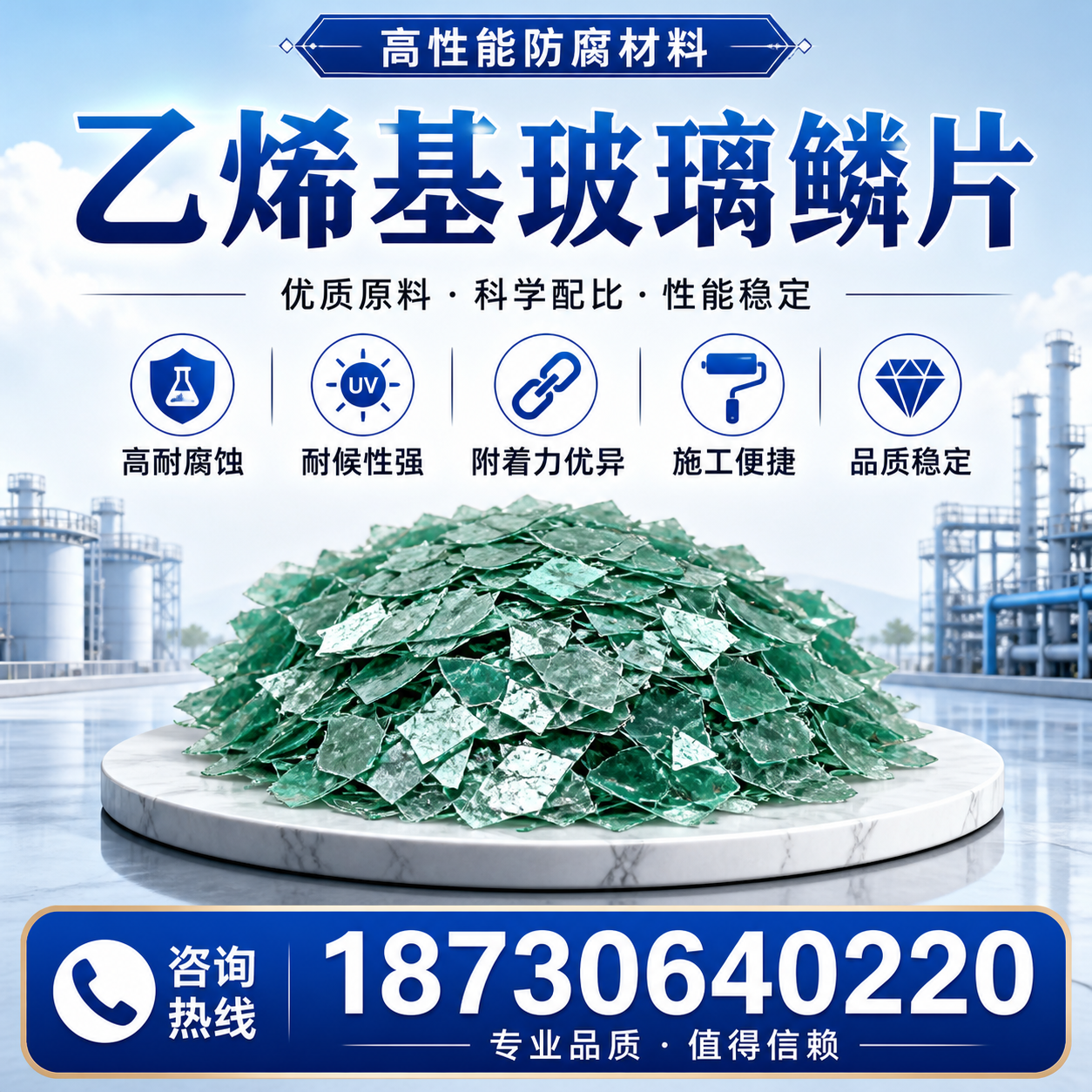 乙烯基玻璃鳞片的优势与应用领域解析，适合在 晋城 的企业使用
